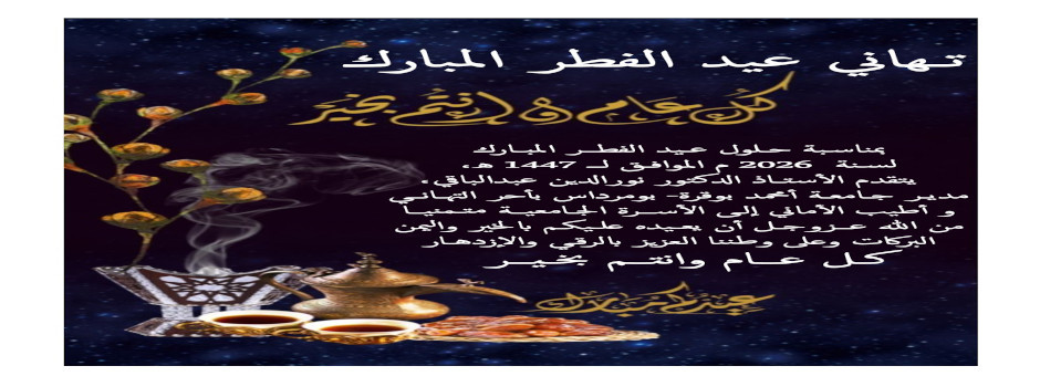 
														
													Vœux de Monsieur le Recteur - Journée Aid elfetr mobarek